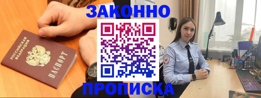 временная регистрация купить в Егорьевске