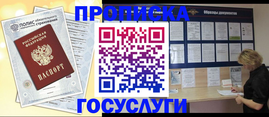 временная регистрация в Егорьевске