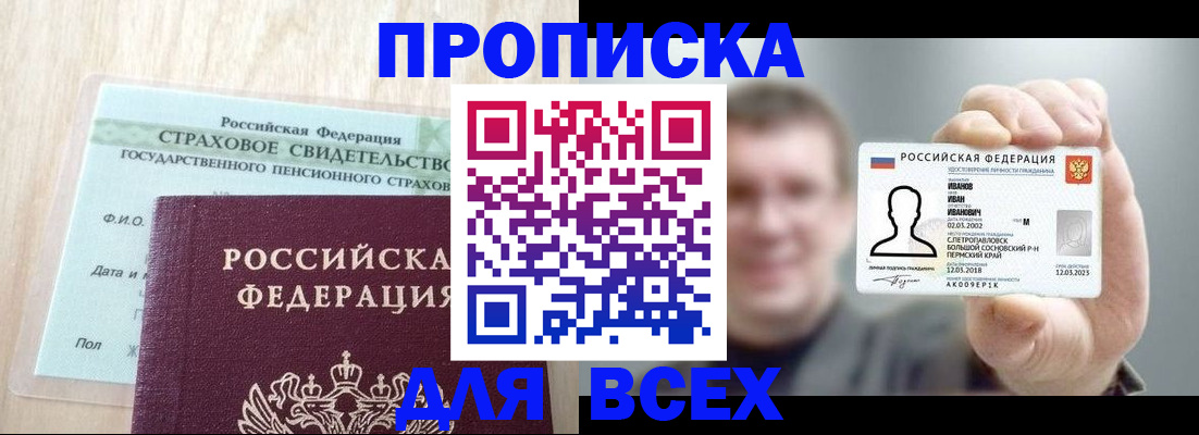 временная регистрация в Егорьевске