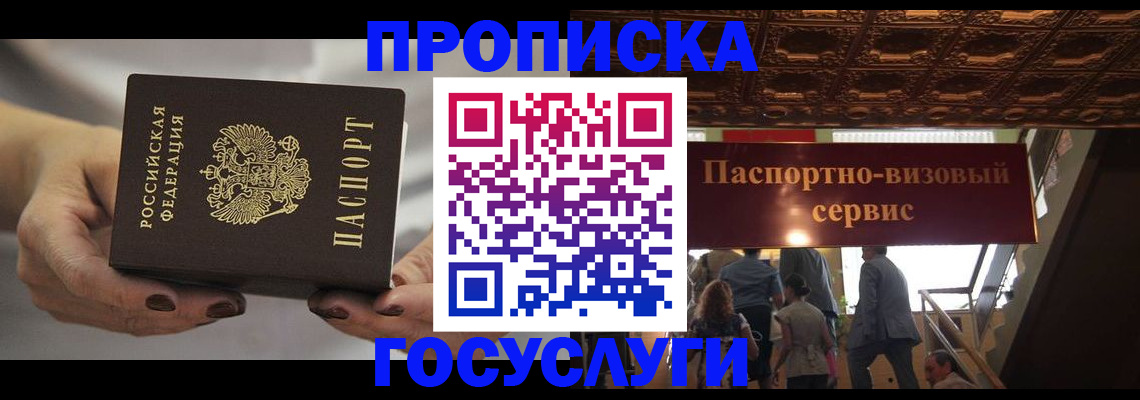 временная регистрация гарантия в Егорьевске