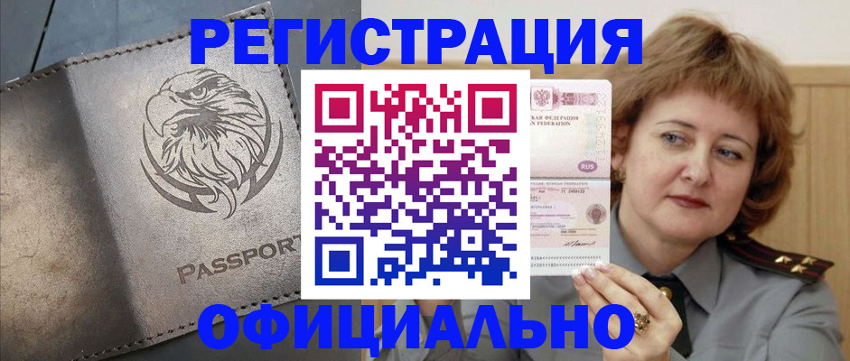 прописка для военкомата в Егорьевске
