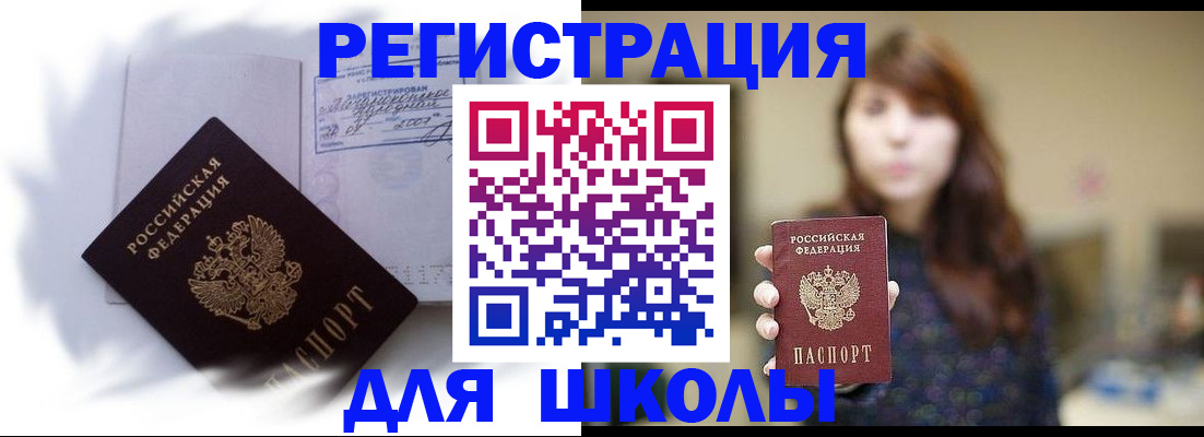 временная регистрация купить в Егорьевске